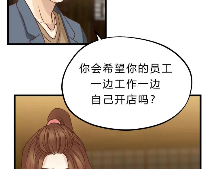 第70话 师兄是在约我吗？ 第71页