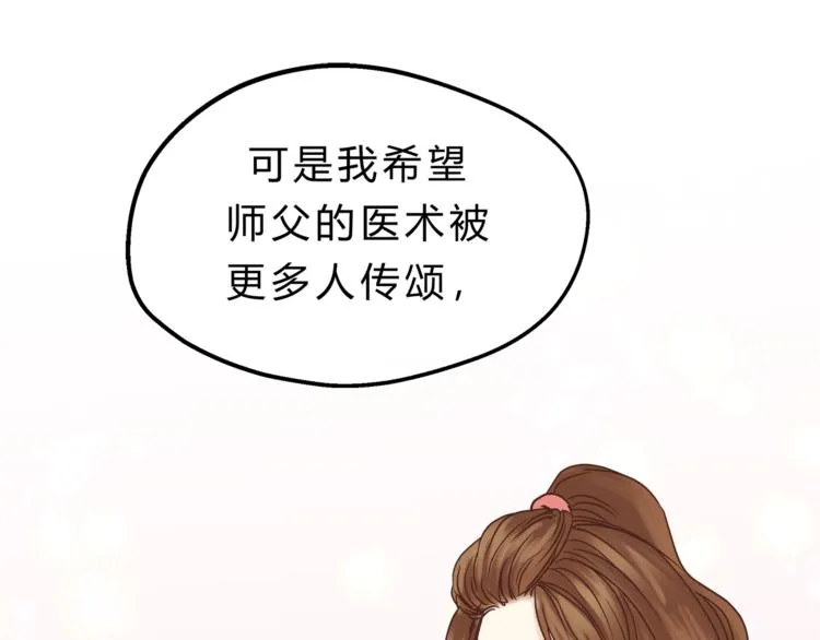 第70话 师兄是在约我吗？ 第74页