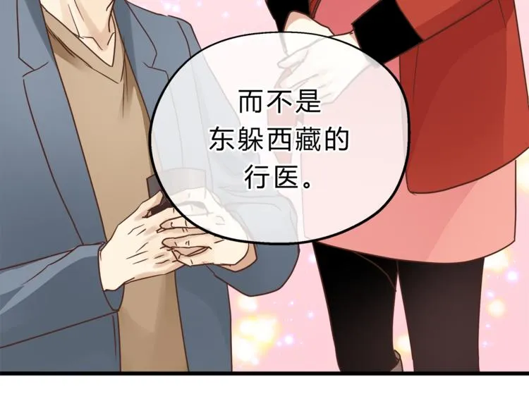 第70话 师兄是在约我吗？ 第76页
