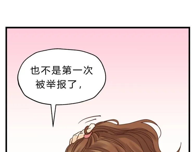 第70话 师兄是在约我吗？ 第77页