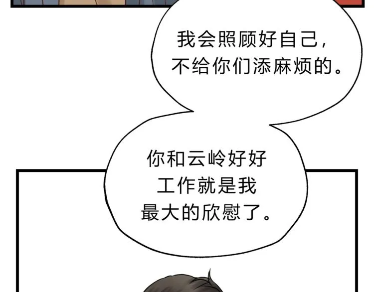 第70话 师兄是在约我吗？ 第79页