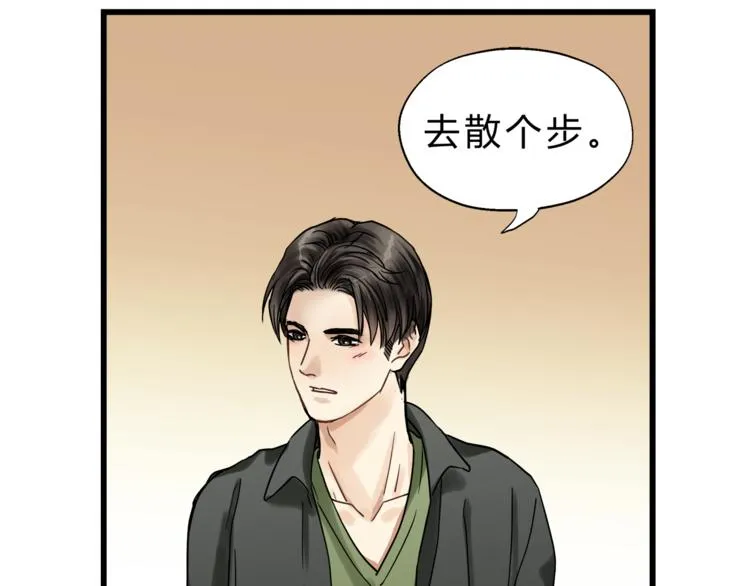 第70话 师兄是在约我吗？ 第94页