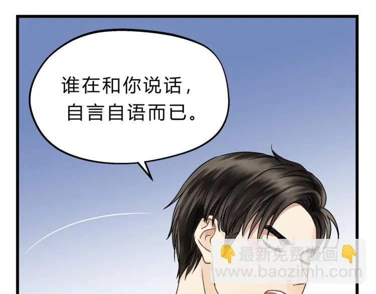 第70话 师兄是在约我吗？ 第98页