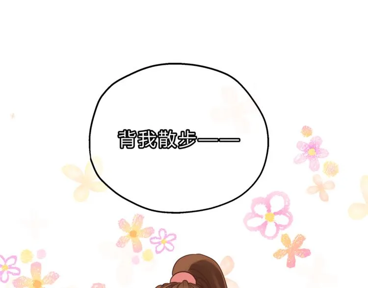 第70话 师兄是在约我吗？ 第110页