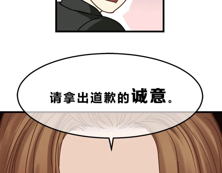 第70话 师兄是在约我吗？ 第113页