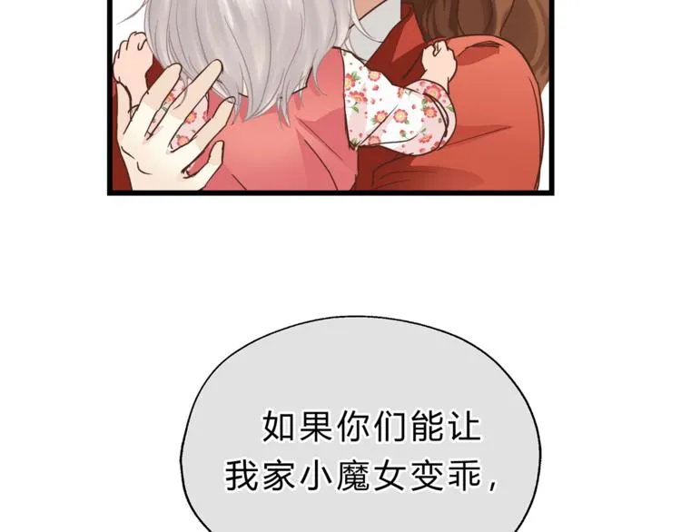 第69话 误会的加深 第12页