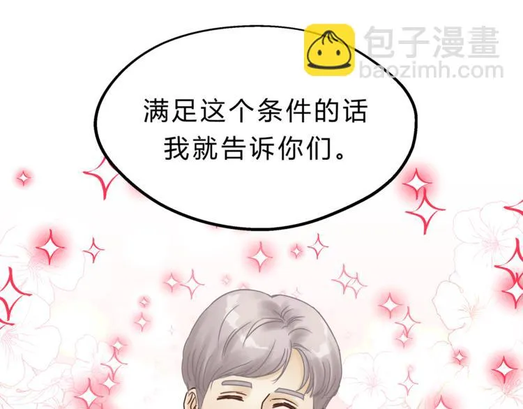 第69话 误会的加深 第14页