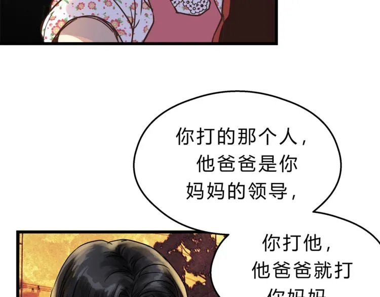 第69话 误会的加深 第29页