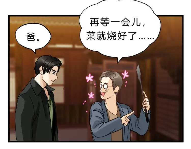 第69话 误会的加深 第45页