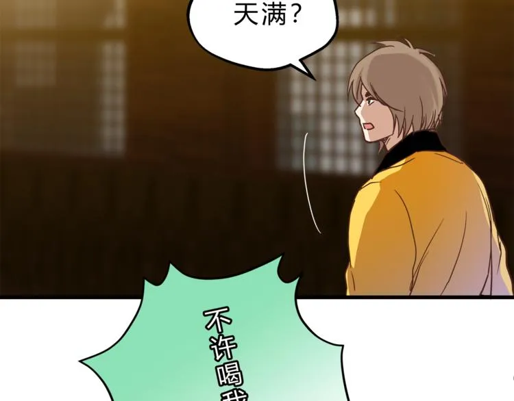 第69话 误会的加深 第74页