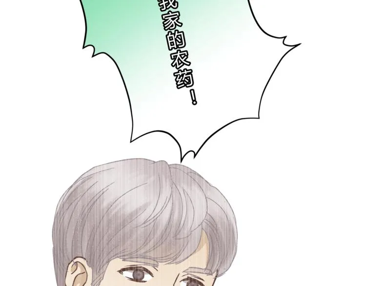 第69话 误会的加深 第75页