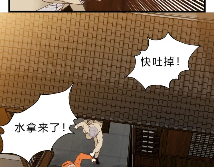 第69话 误会的加深 第80页