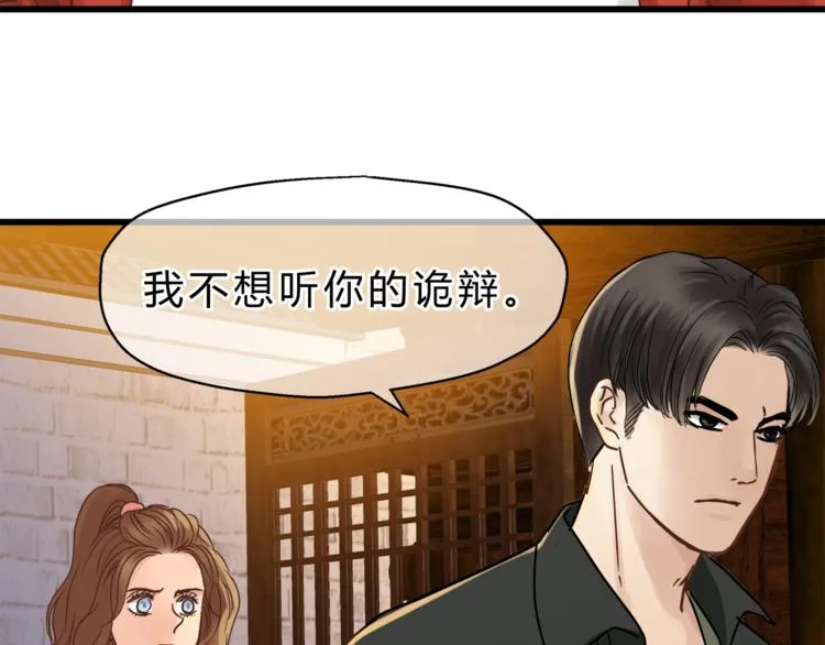 第69话 误会的加深 第91页
