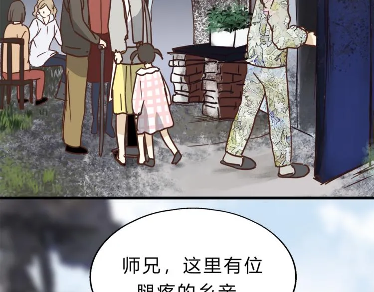 第68话 他抛弃过你吗 第5页