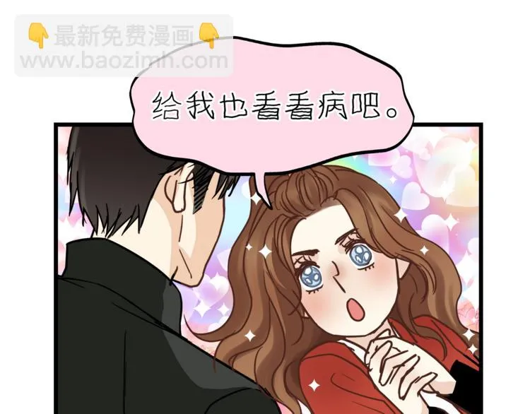 第68话 他抛弃过你吗 第17页