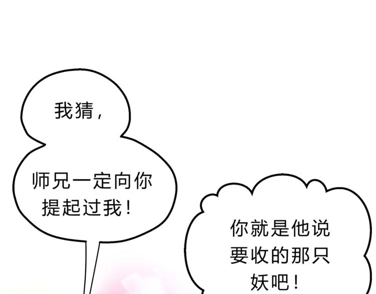 第68话 他抛弃过你吗 第27页