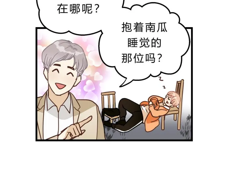 第68话 他抛弃过你吗 第31页