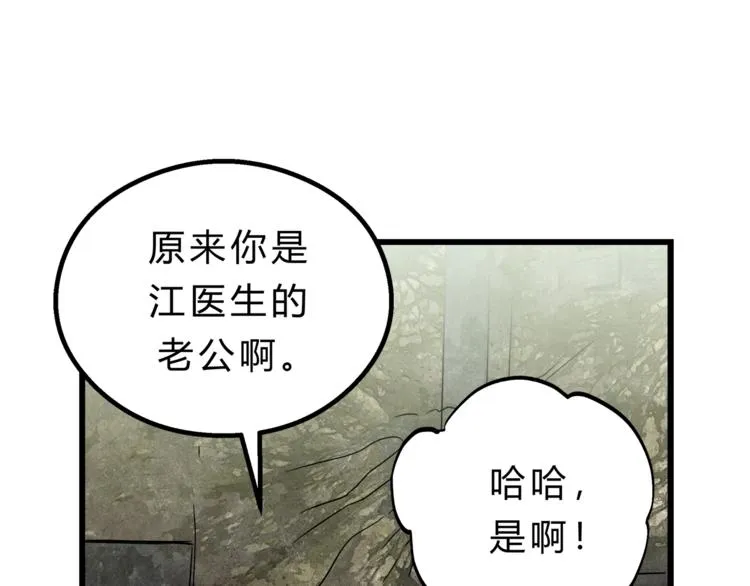 第68话 他抛弃过你吗 第35页