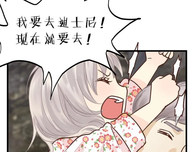第68话 他抛弃过你吗 第43页