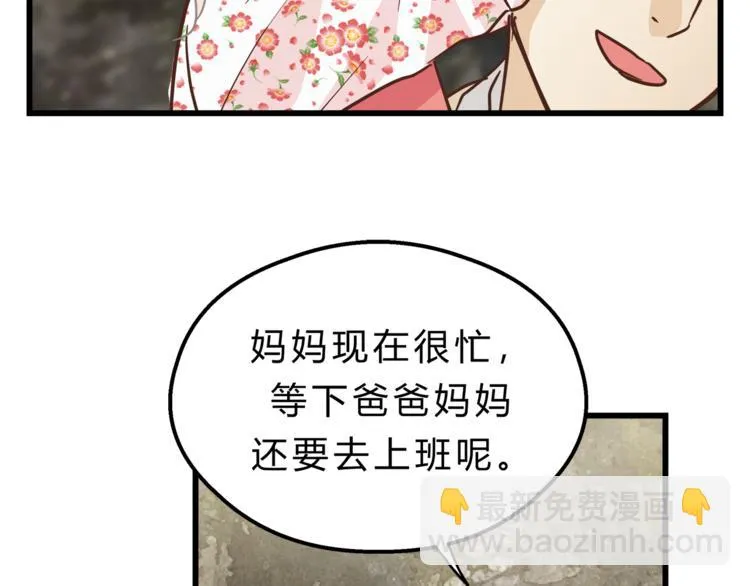 第68话 他抛弃过你吗 第44页