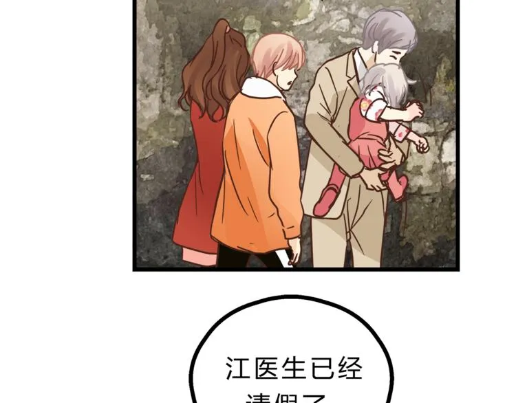第68话 他抛弃过你吗 第45页
