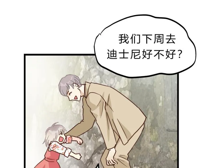 第68话 他抛弃过你吗 第51页