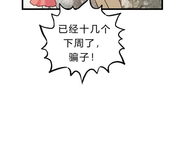 第68话 他抛弃过你吗 第52页