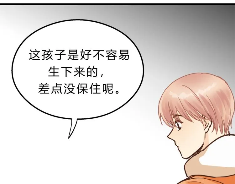 第68话 他抛弃过你吗 第53页