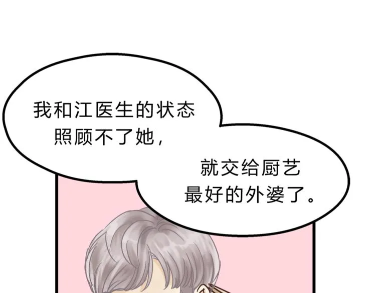 第68话 他抛弃过你吗 第55页