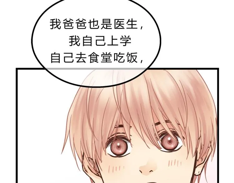 第68话 他抛弃过你吗 第57页
