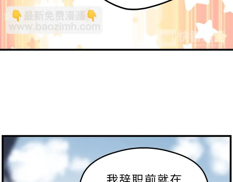 第68话 他抛弃过你吗 第67页