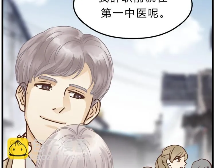 第68话 他抛弃过你吗 第68页