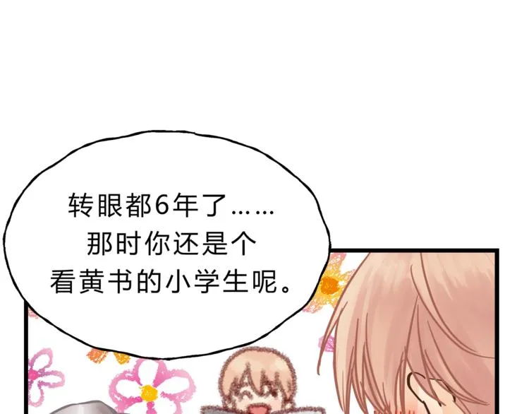 第68话 他抛弃过你吗 第70页