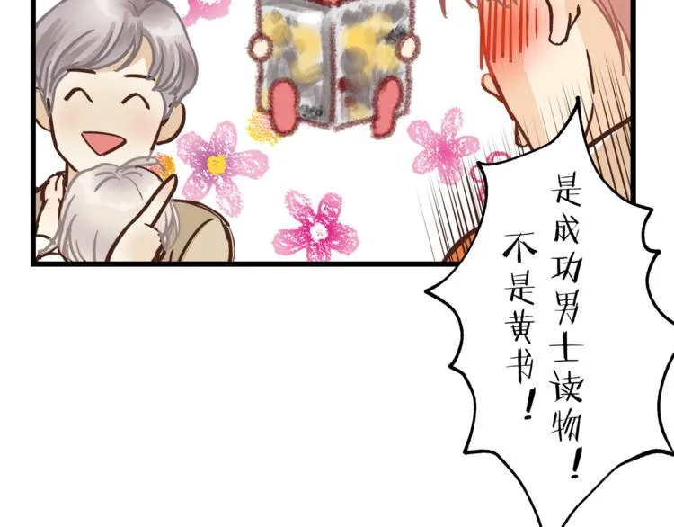 第68话 他抛弃过你吗 第71页