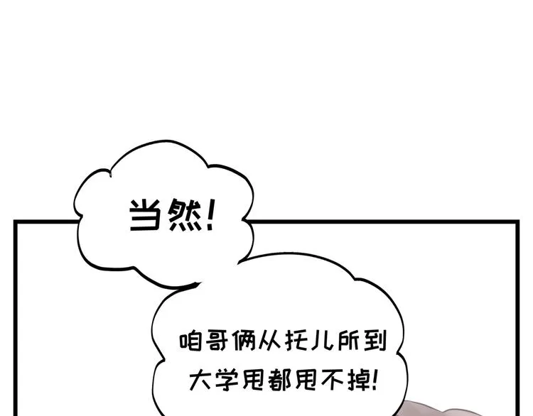 第68话 他抛弃过你吗 第75页