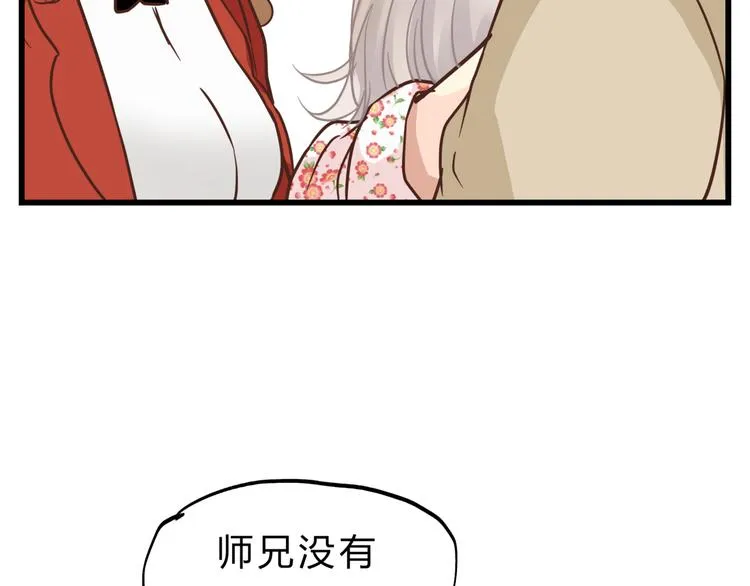 第68话 他抛弃过你吗 第77页
