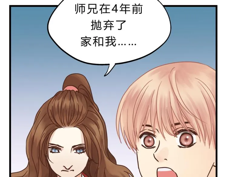 第68话 他抛弃过你吗 第82页