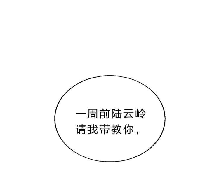 第67话 师兄来了 第3页