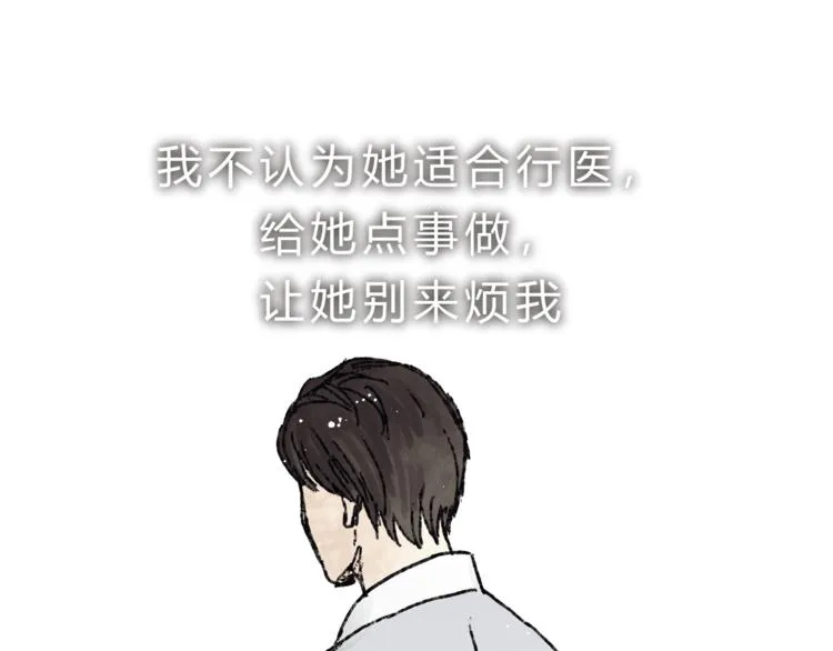 第67话 师兄来了 第4页
