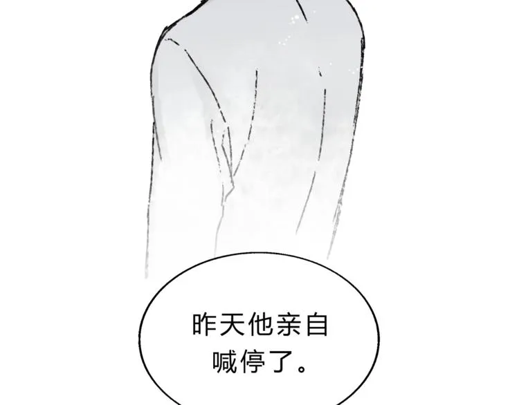 第67话 师兄来了 第5页