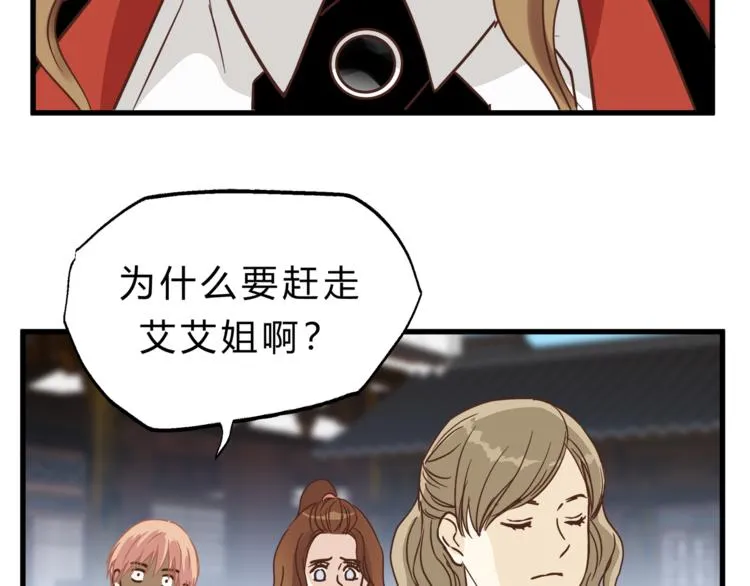 第67话 师兄来了 第11页