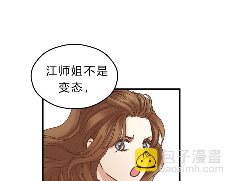 第67话 师兄来了 第17页
