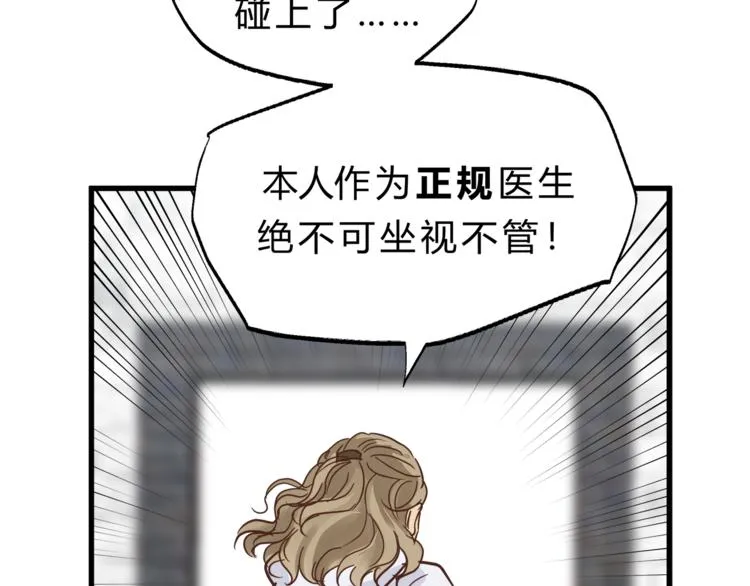 第67话 师兄来了 第28页