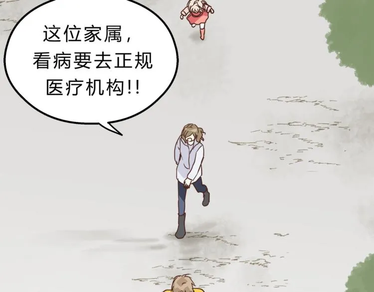 第67话 师兄来了 第36页