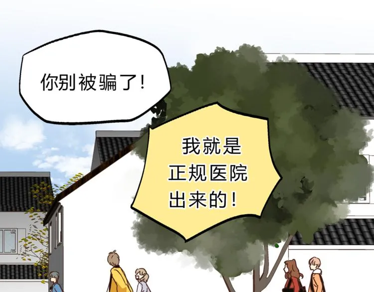 第67话 师兄来了 第38页