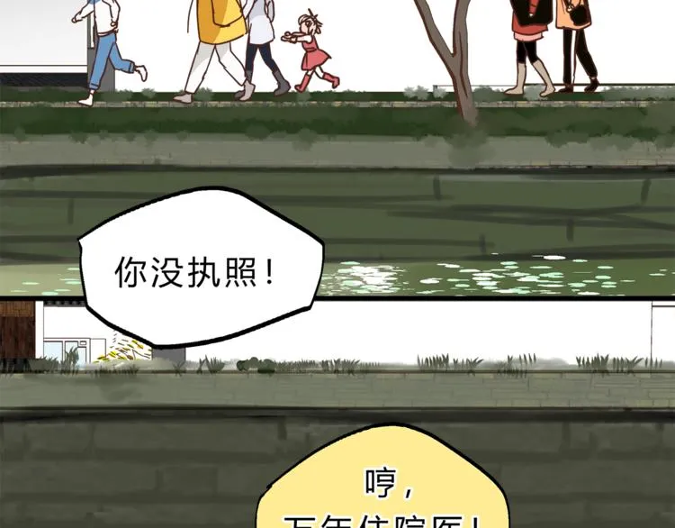 第67话 师兄来了 第39页
