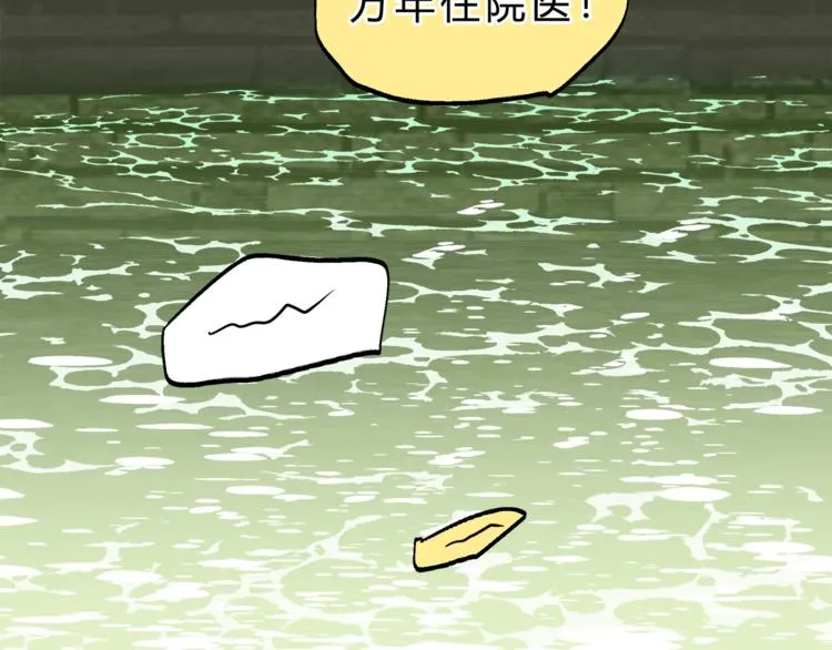 第67话 师兄来了 第40页