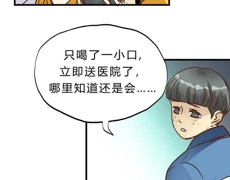 第67话 师兄来了 第48页
