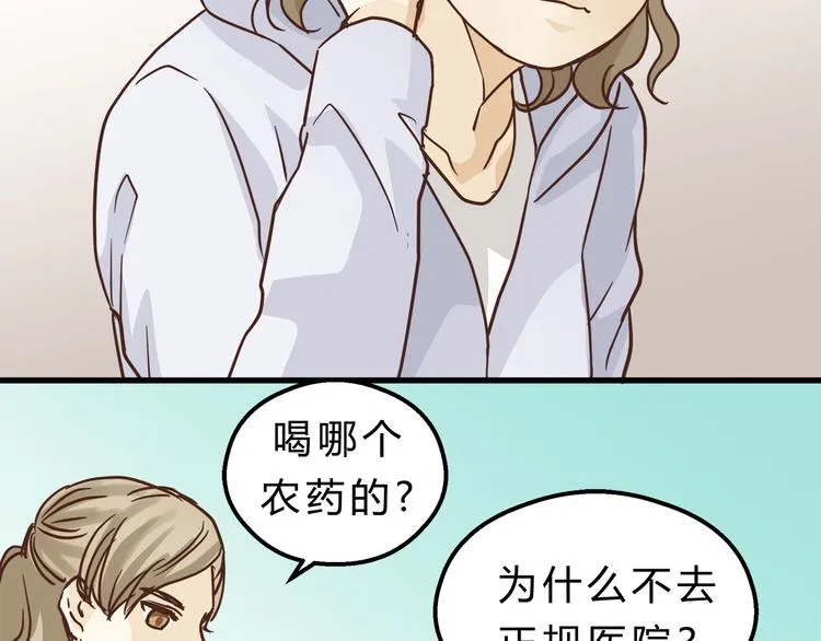 第67话 师兄来了 第50页