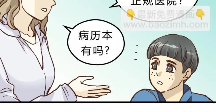 第67话 师兄来了 第51页